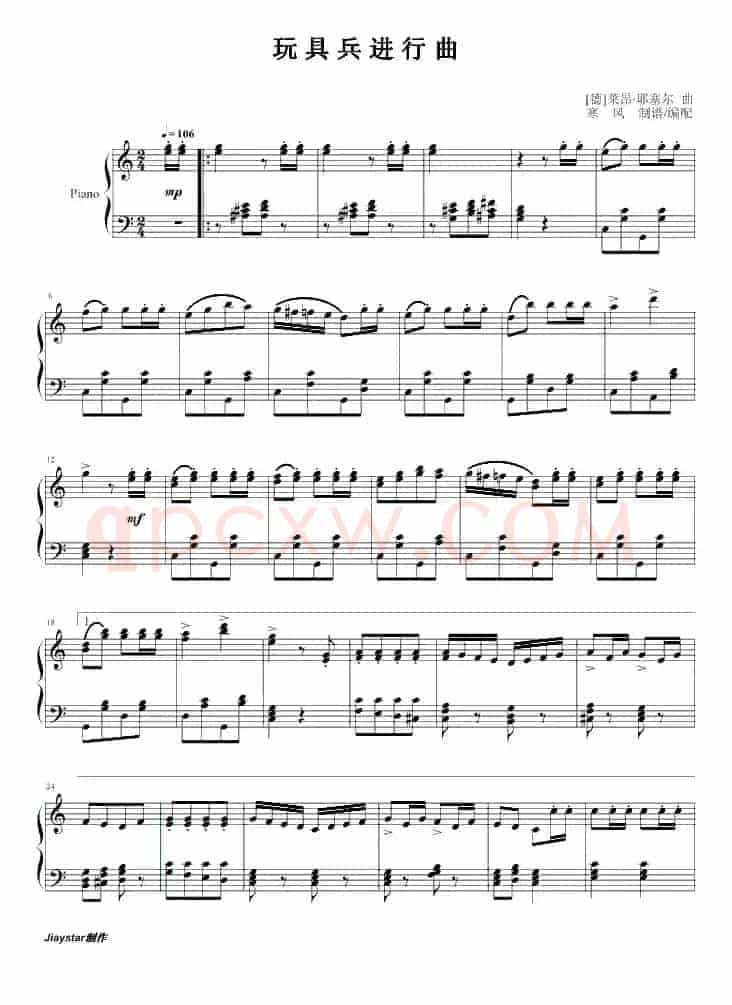 玩具兵进行曲