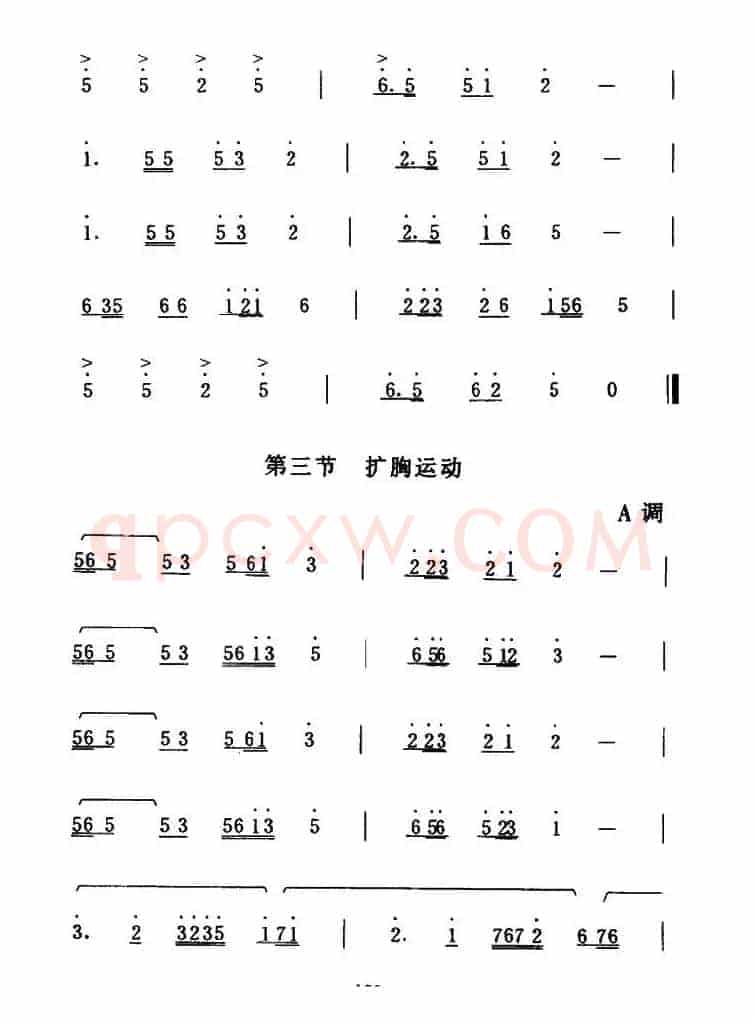 第五套广播体操音乐