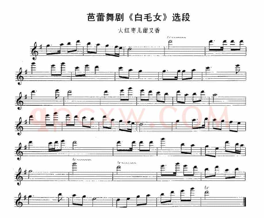 大红枣儿甜又香（芭蕾舞剧《白毛女》选段）