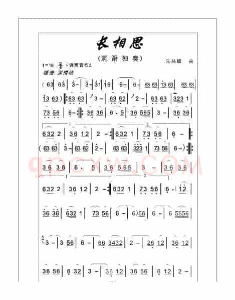 长相思（洞箫独奏）