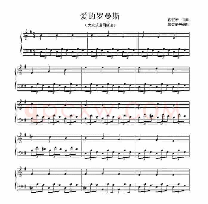 爱的罗曼斯（盛音居编配版）