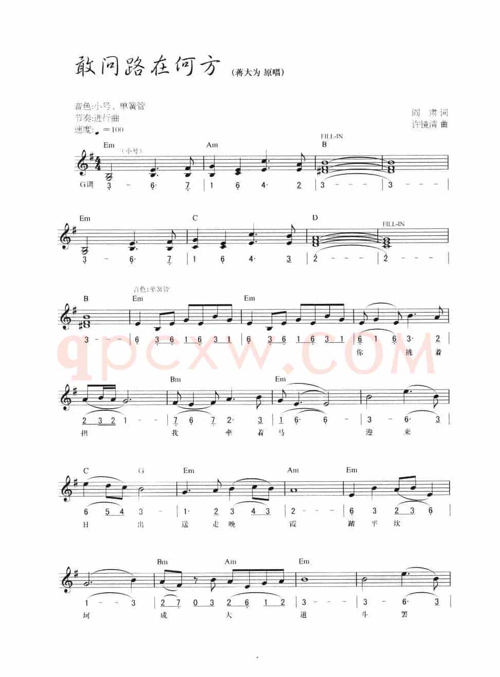 敢问路在何方（线简混排弹唱谱）