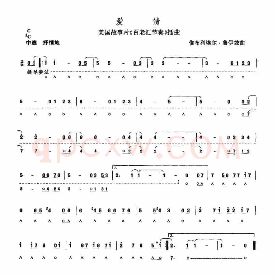 爱情（美国电影《百老汇节奏》插曲）