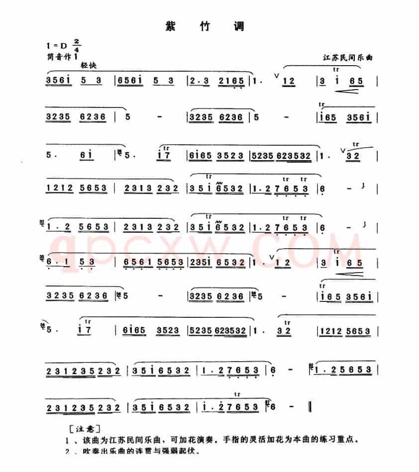 紫竹调（4个版本）