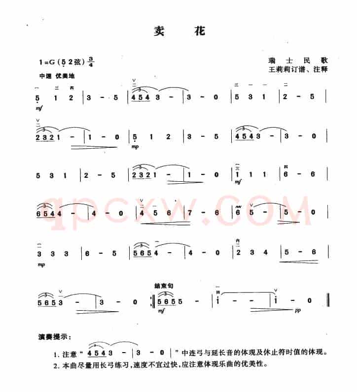 卖花