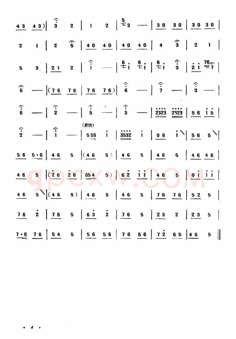 大合套（唢呐）
