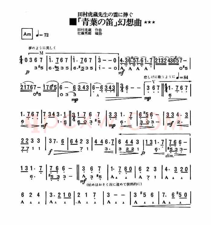 青叶之笛幻想曲