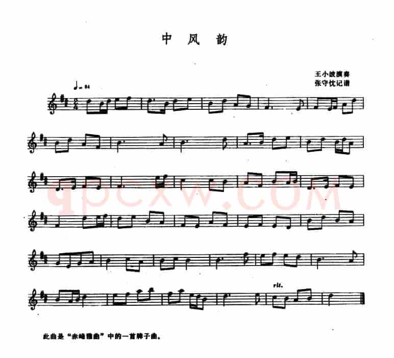 中风韵（瓦尔喀毕力儿、五线谱）