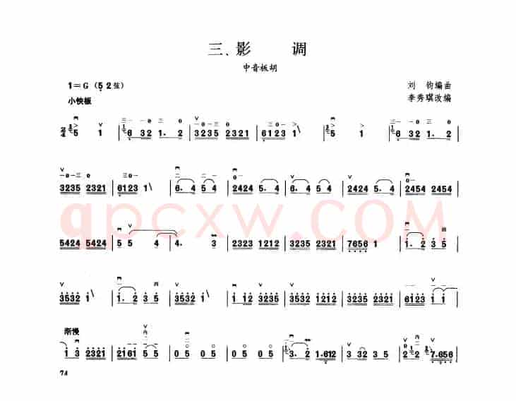 影调（板胡曲集第六级）