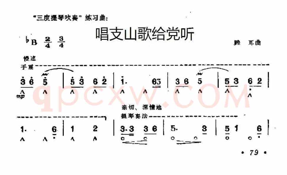 唱支山歌给党听