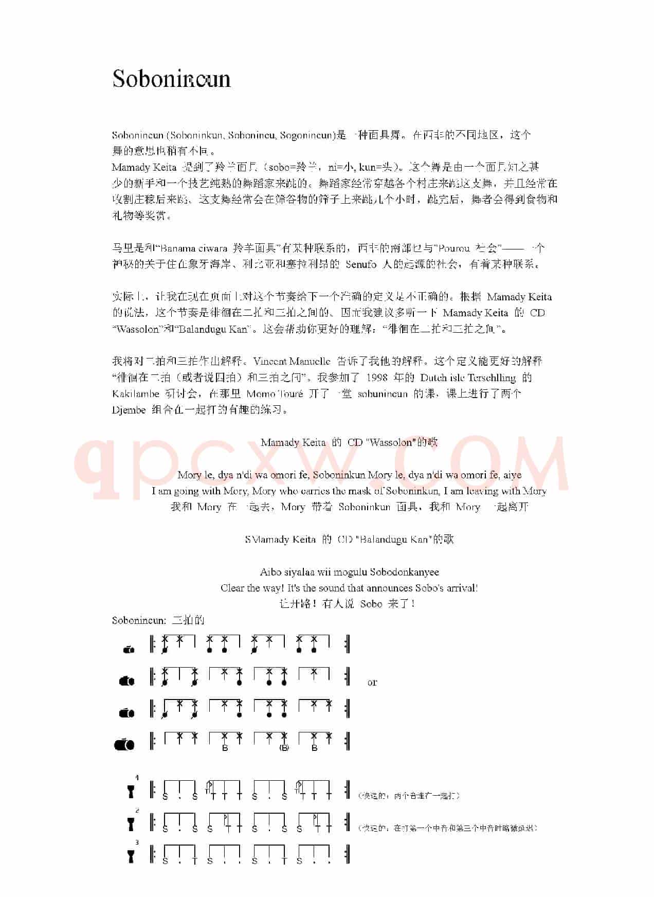 Sobonincun（非洲手鼓谱）