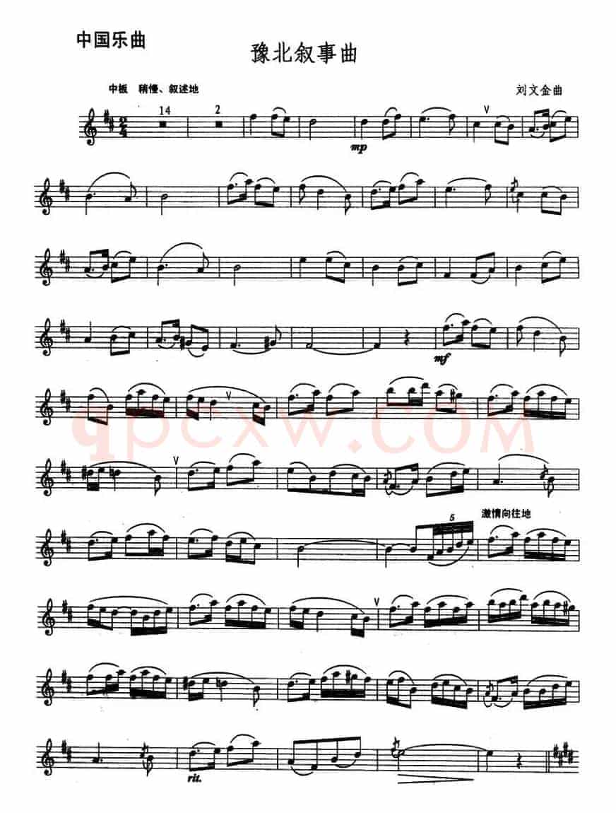 豫北叙事曲