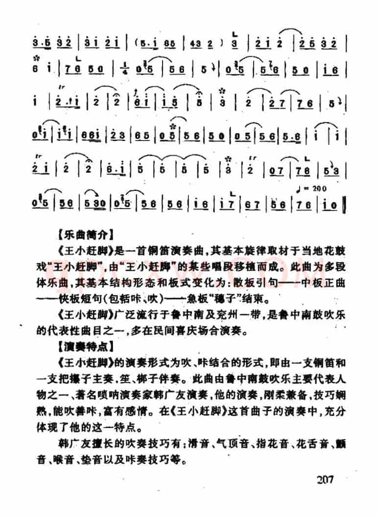 王小赶脚（铜笛）