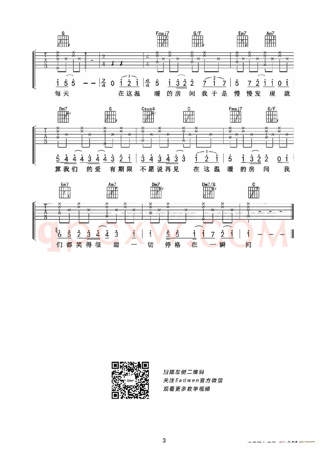 房间（爱德文吉他教室编配版）