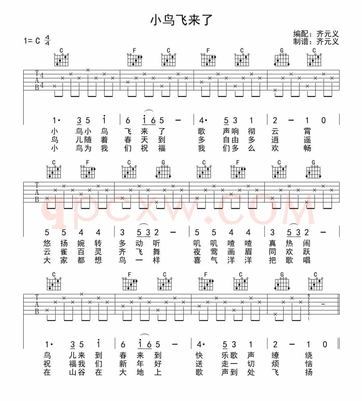 小鸟飞来了（少儿吉他）