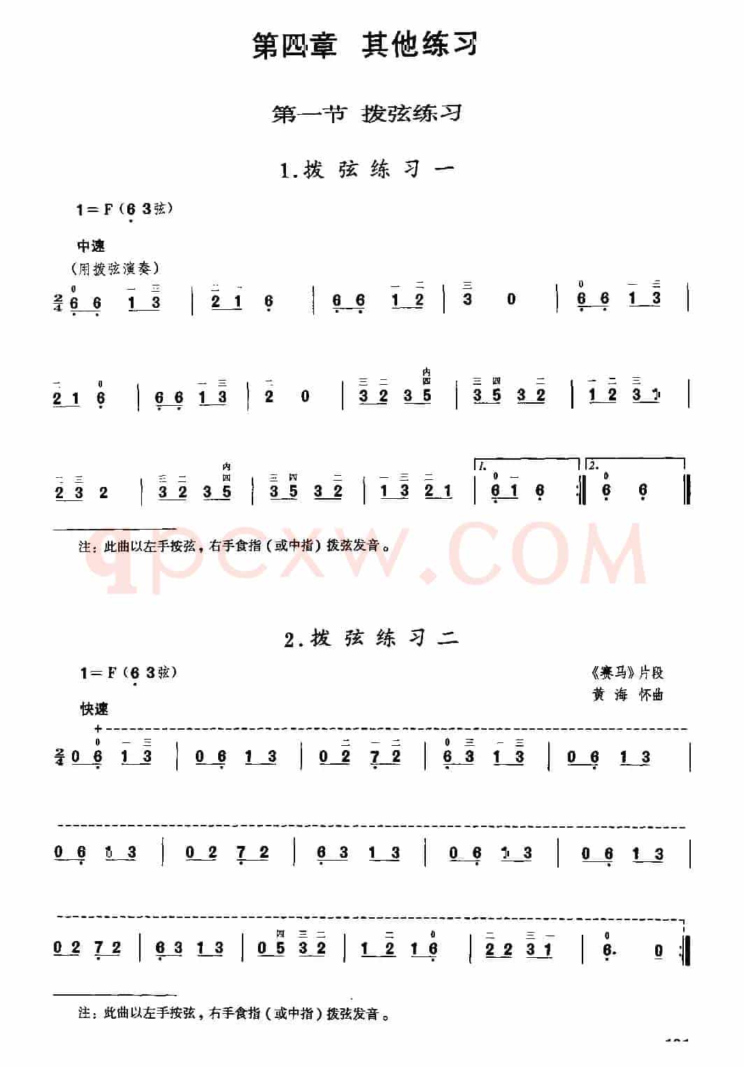 二胡微型练习曲