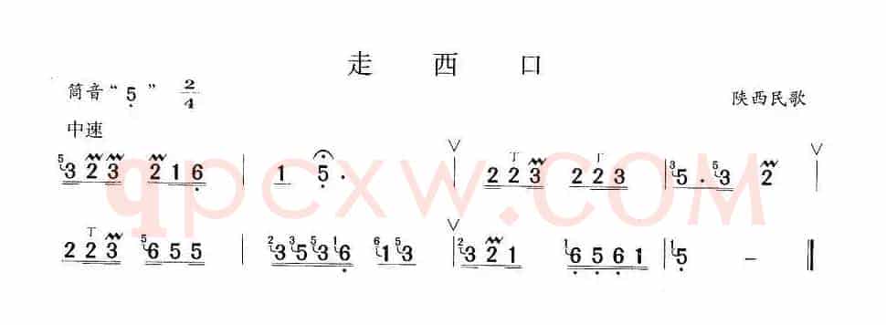 走西口