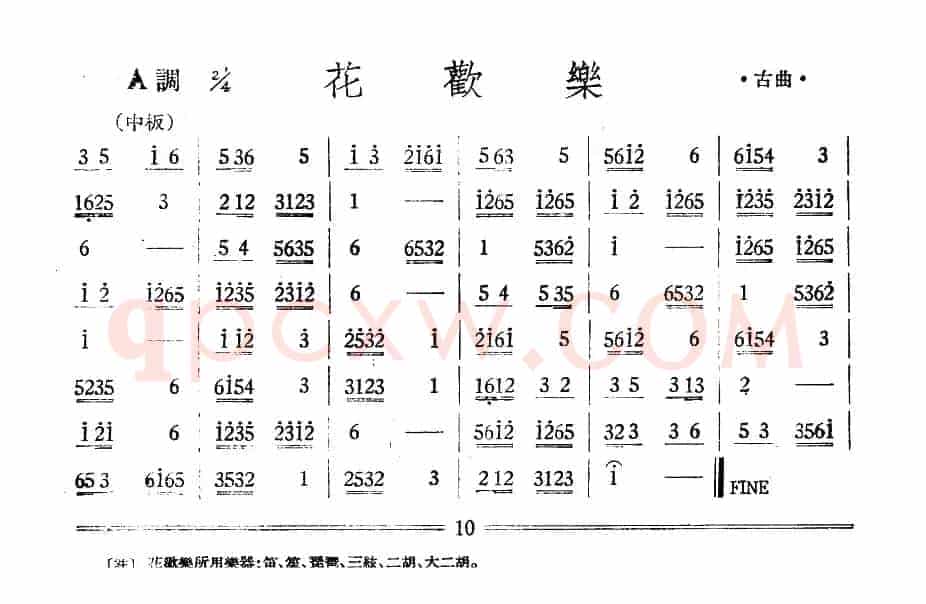 花欢乐（丝竹乐谱）