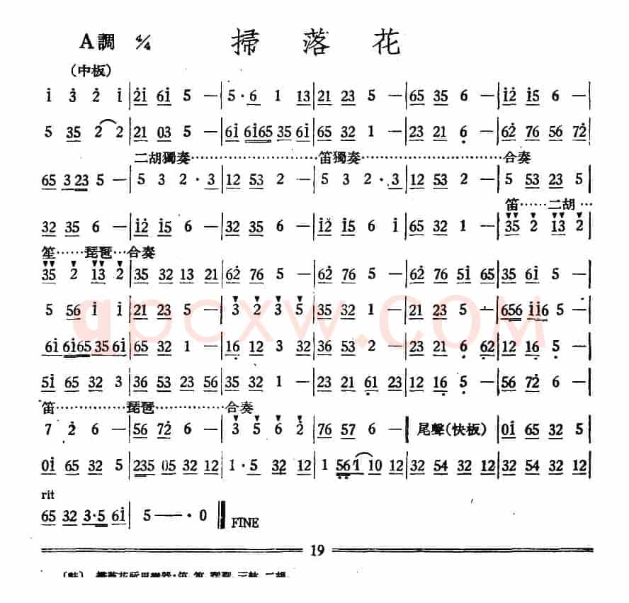 扫落花（丝竹乐谱）
