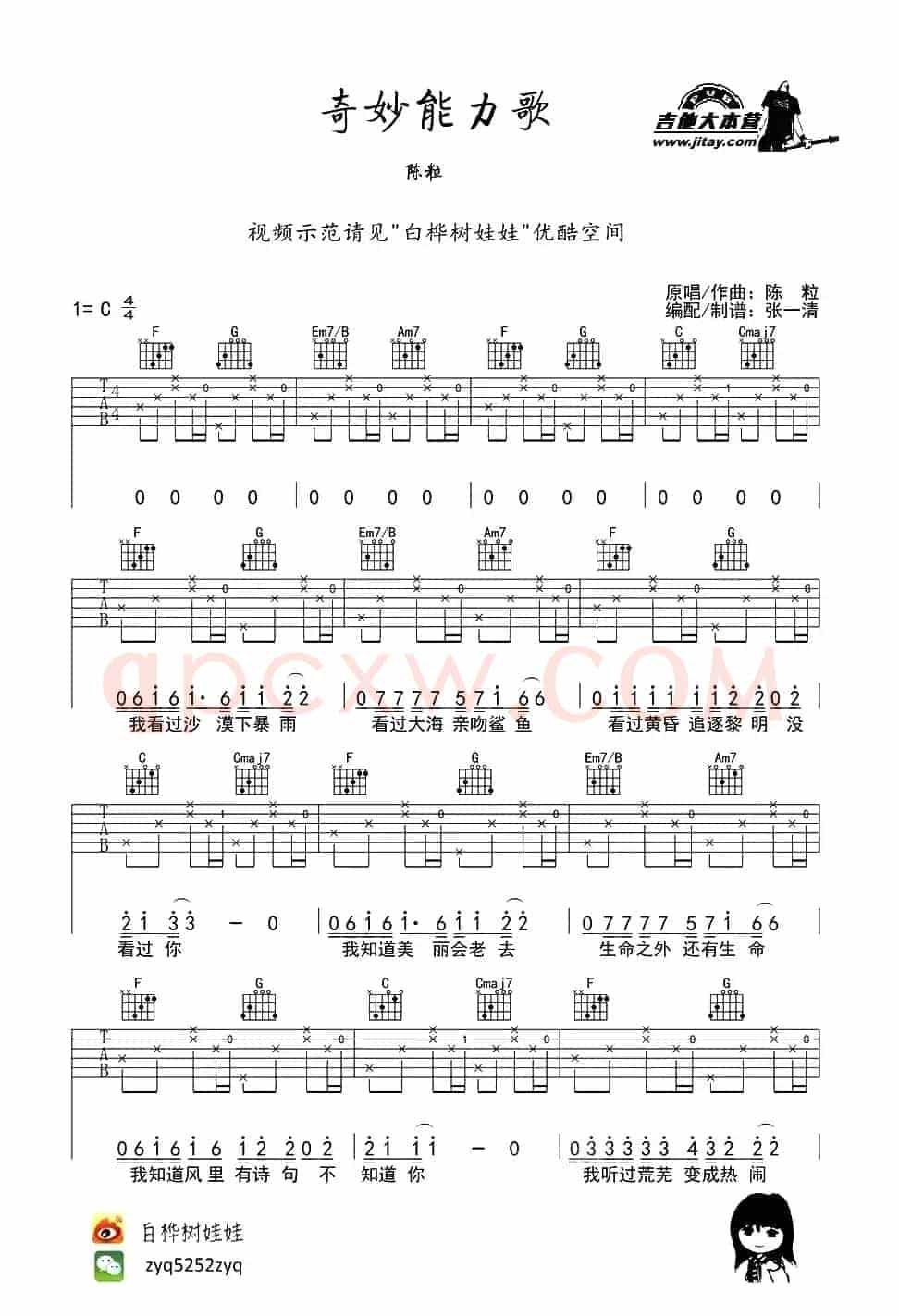 奇妙能力歌（张一清编配版）
