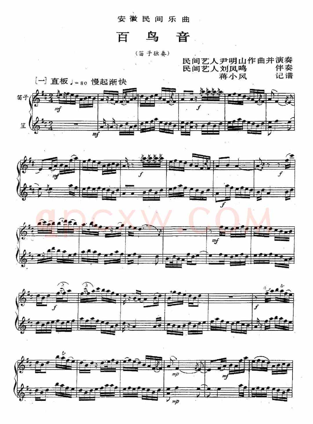 百鸟音（笛子+笙、五线谱）