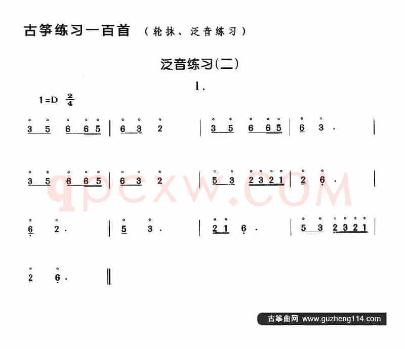 古筝练习：泛音练习（2）