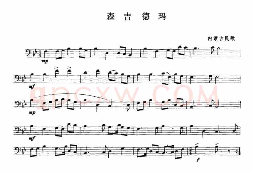 森吉德玛（长号）