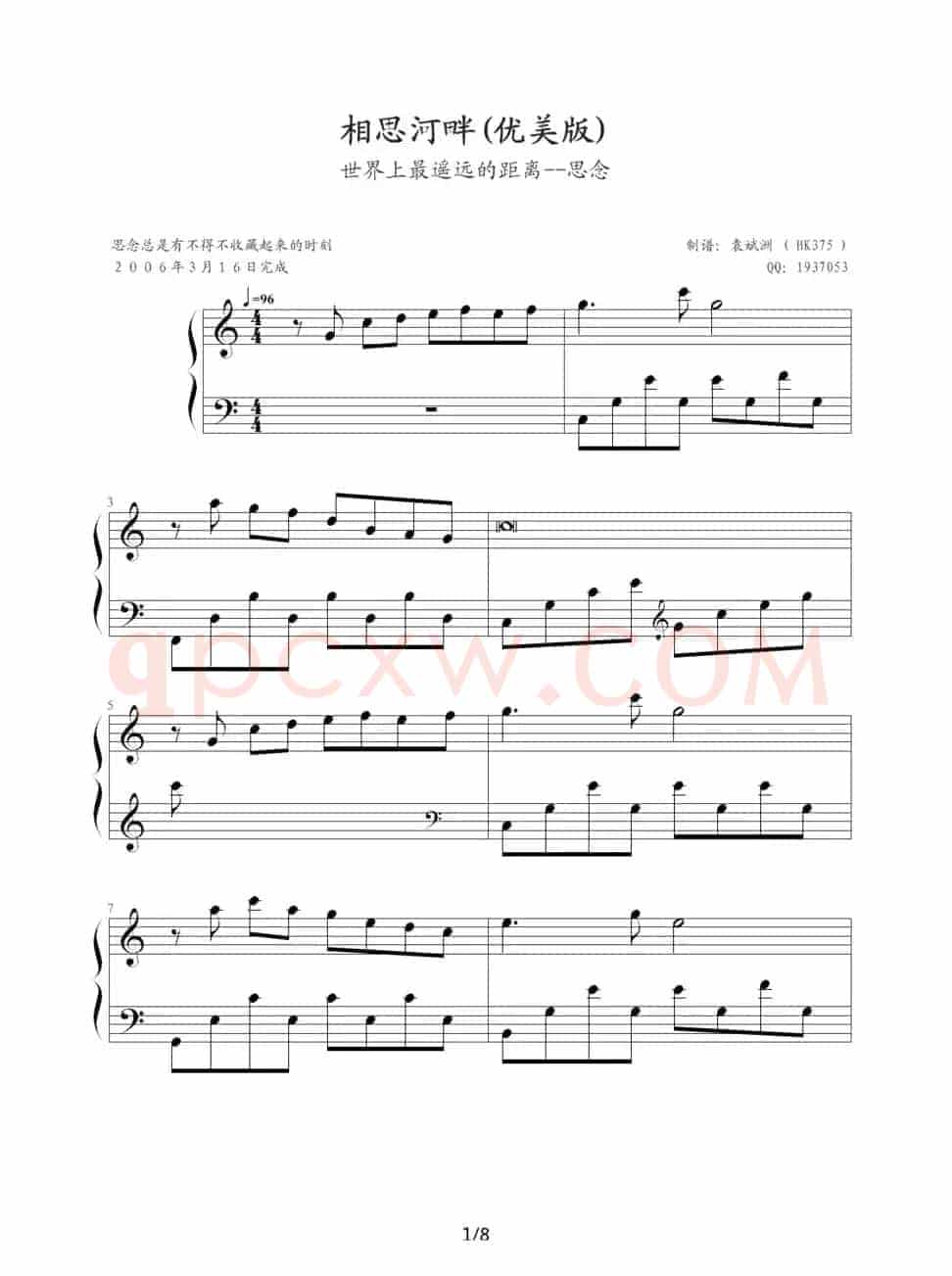 相思河畔（袁斌洲制谱版）