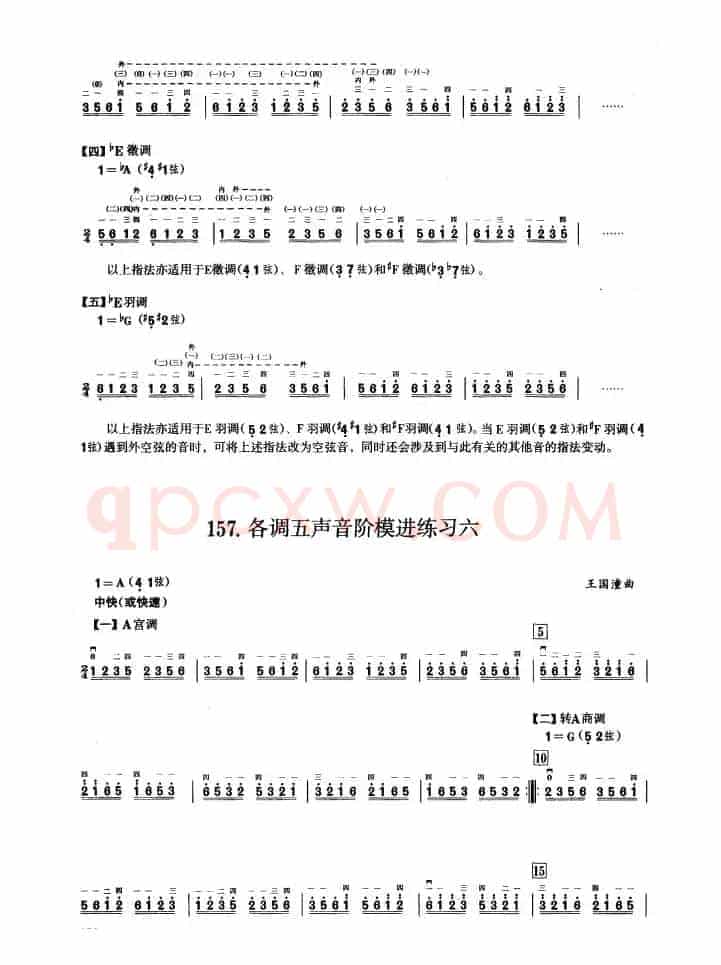 四、五声音阶练习（二胡音阶练习）