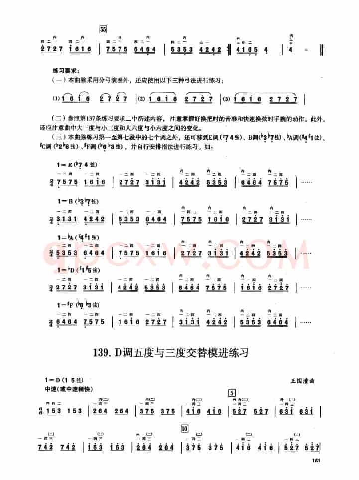 三、音程模进练习（二胡音阶练习）