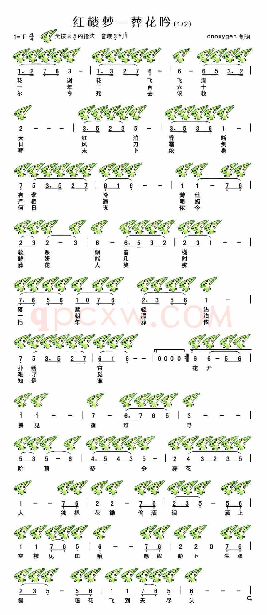 红楼梦之葬花吟（十二孔陶笛谱）