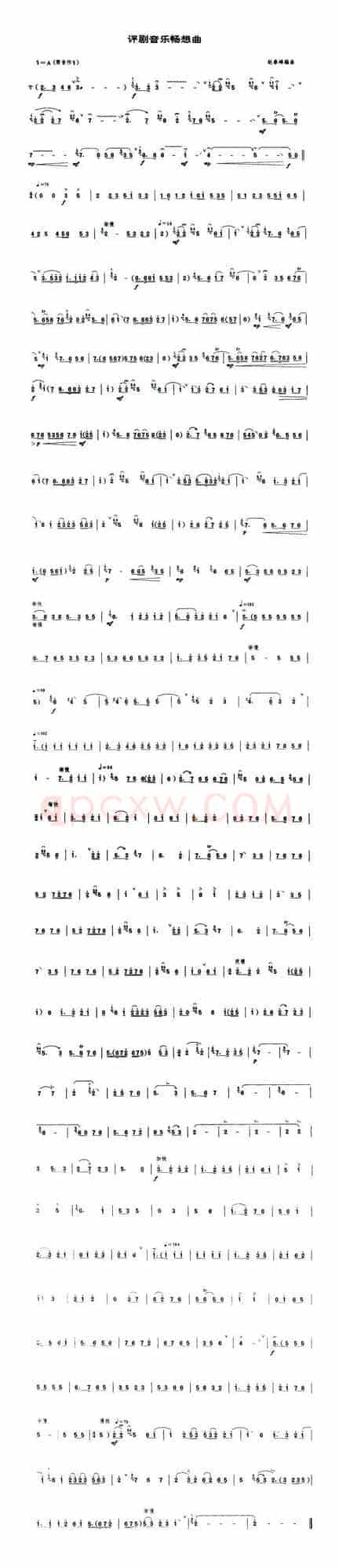 评剧音乐畅想曲（唢呐谱）