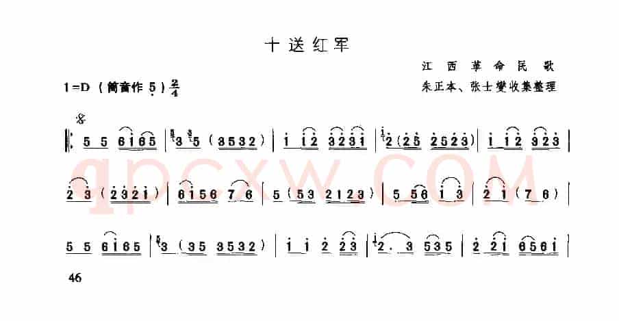 十送红军（唢呐）