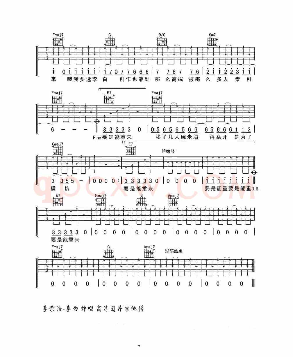 李白（李荣浩词曲、阿波编配版）
