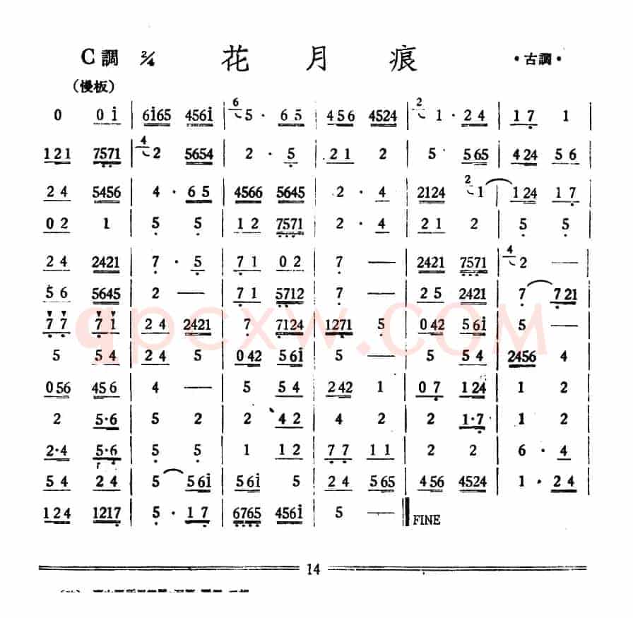 花月痕（丝竹乐谱）