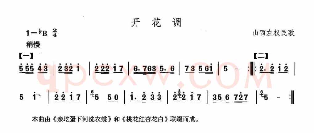 中国民族民间舞曲选（四)山西秧歌：开花）