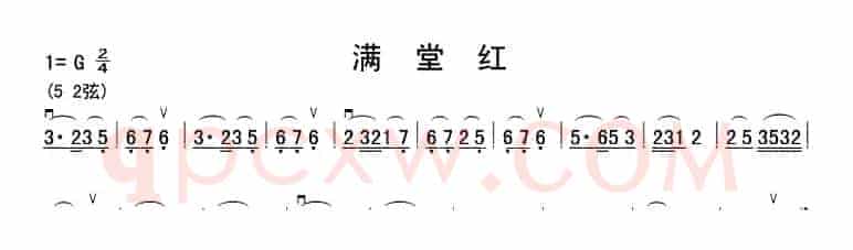 满堂红