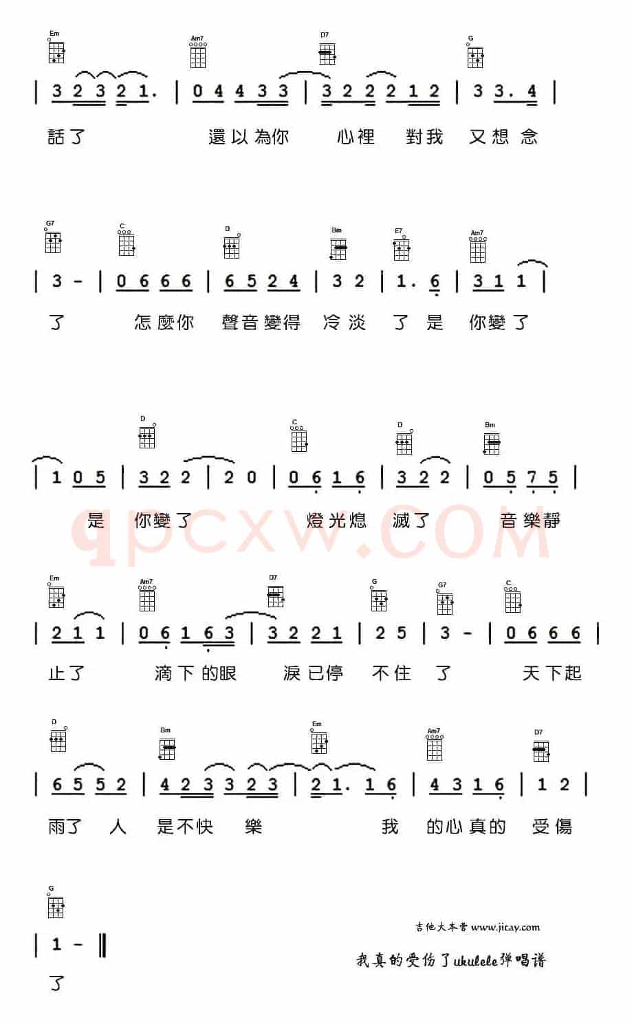 我真的受伤了（尤克里里谱）