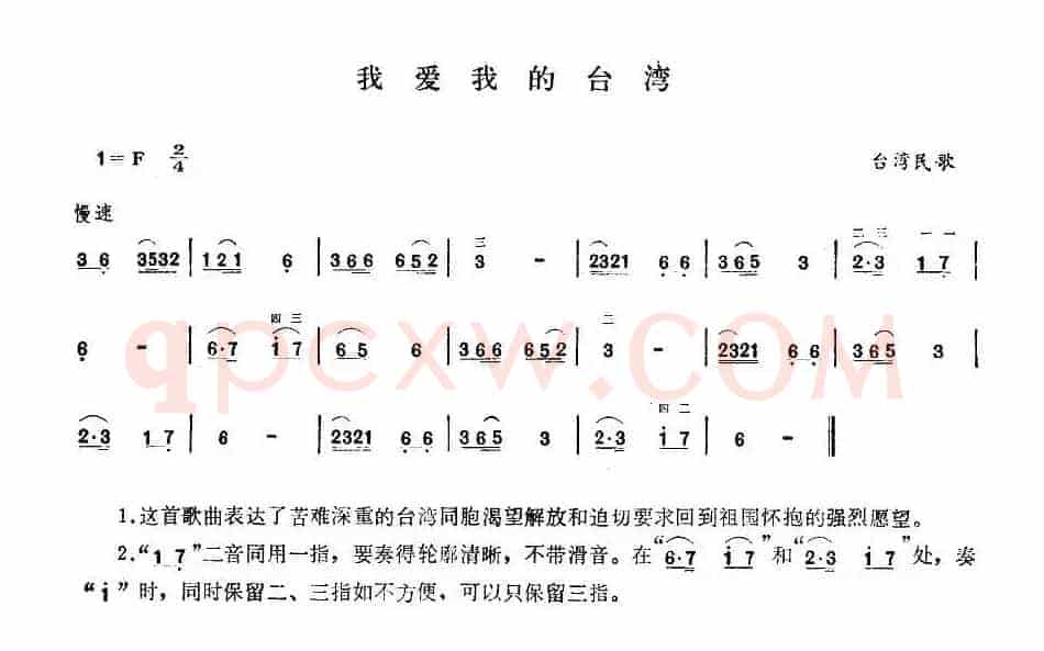 我爱我的台湾