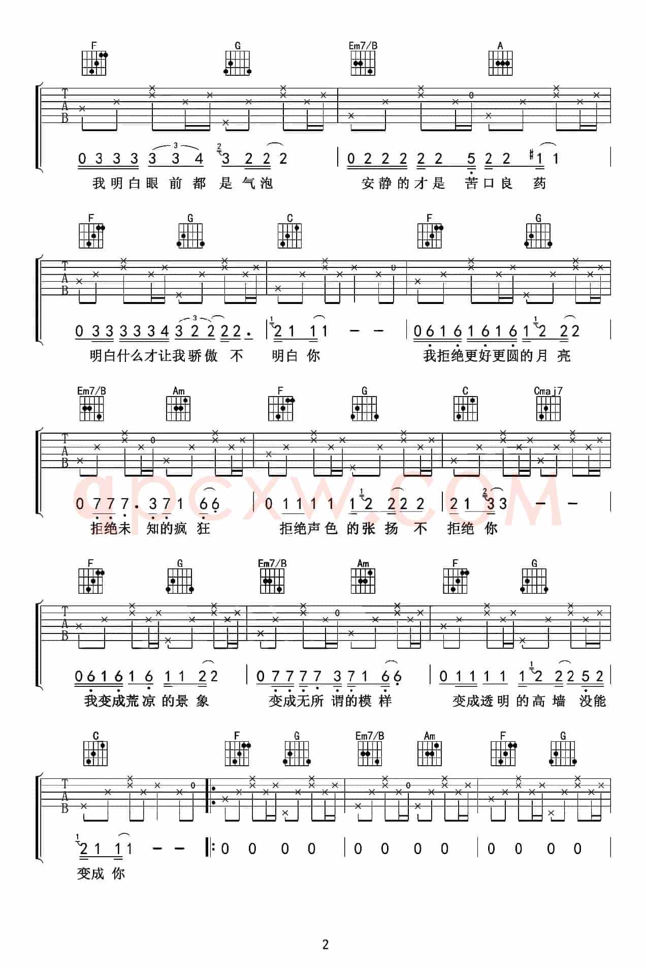 奇妙能力歌（老姚吉他编配版）