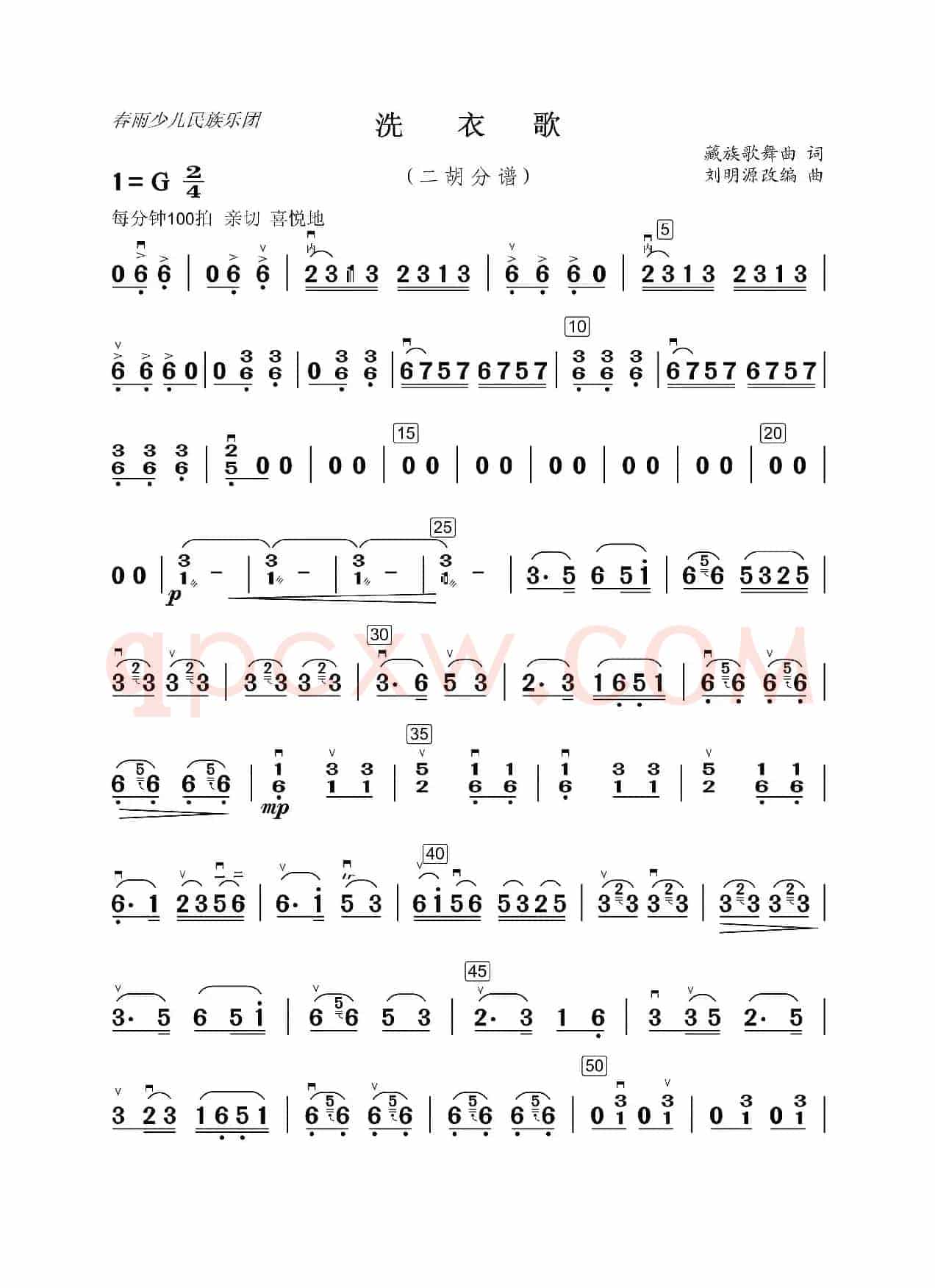 洗衣歌（民乐合奏二胡分谱）