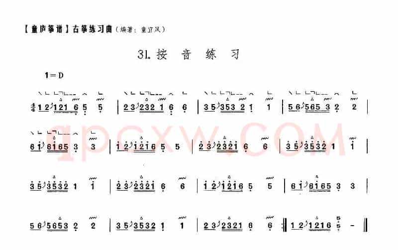 童庐筝谱：31.按音练习