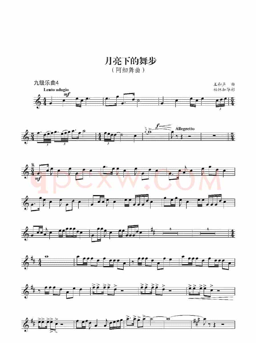 月亮下的舞步（九级乐曲、小号谱）