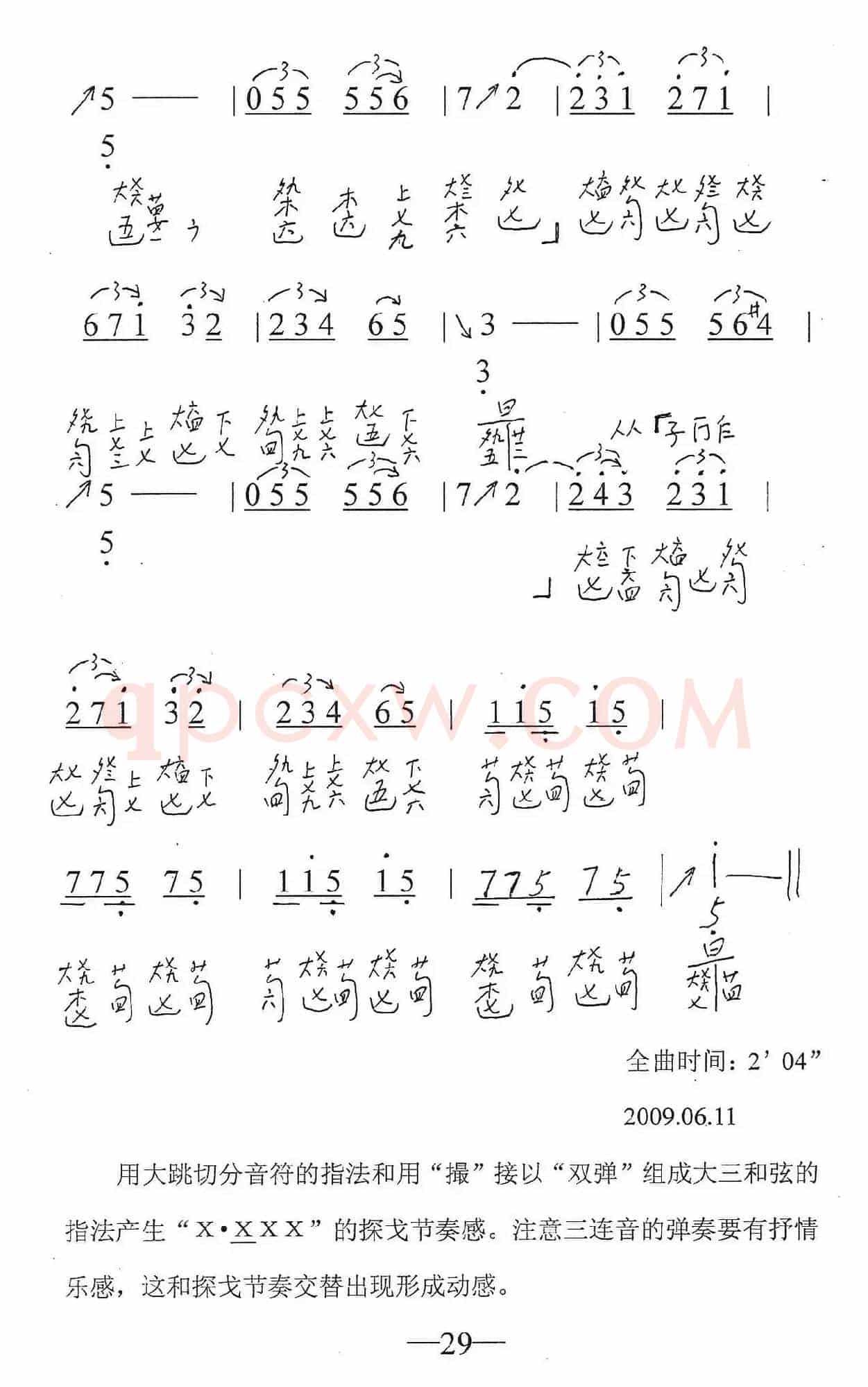 鸽子（古琴曲、简谱+减字谱）