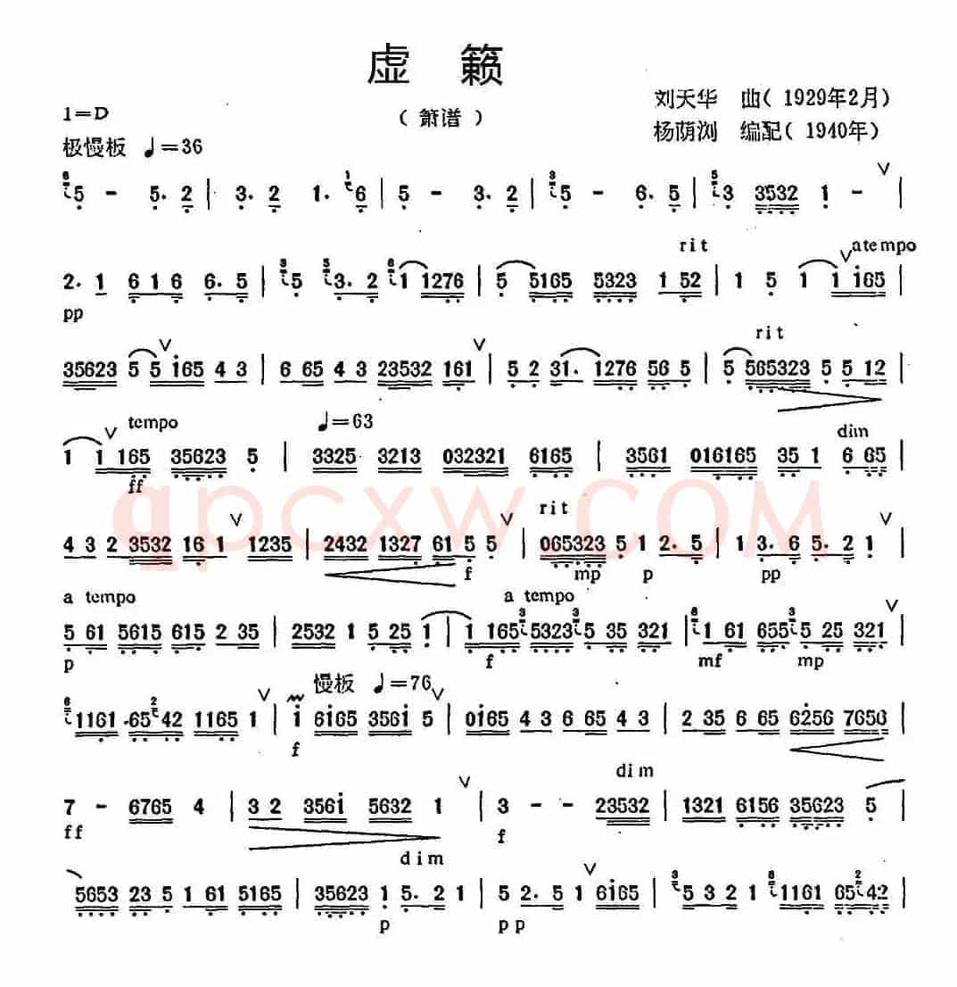 虚籁