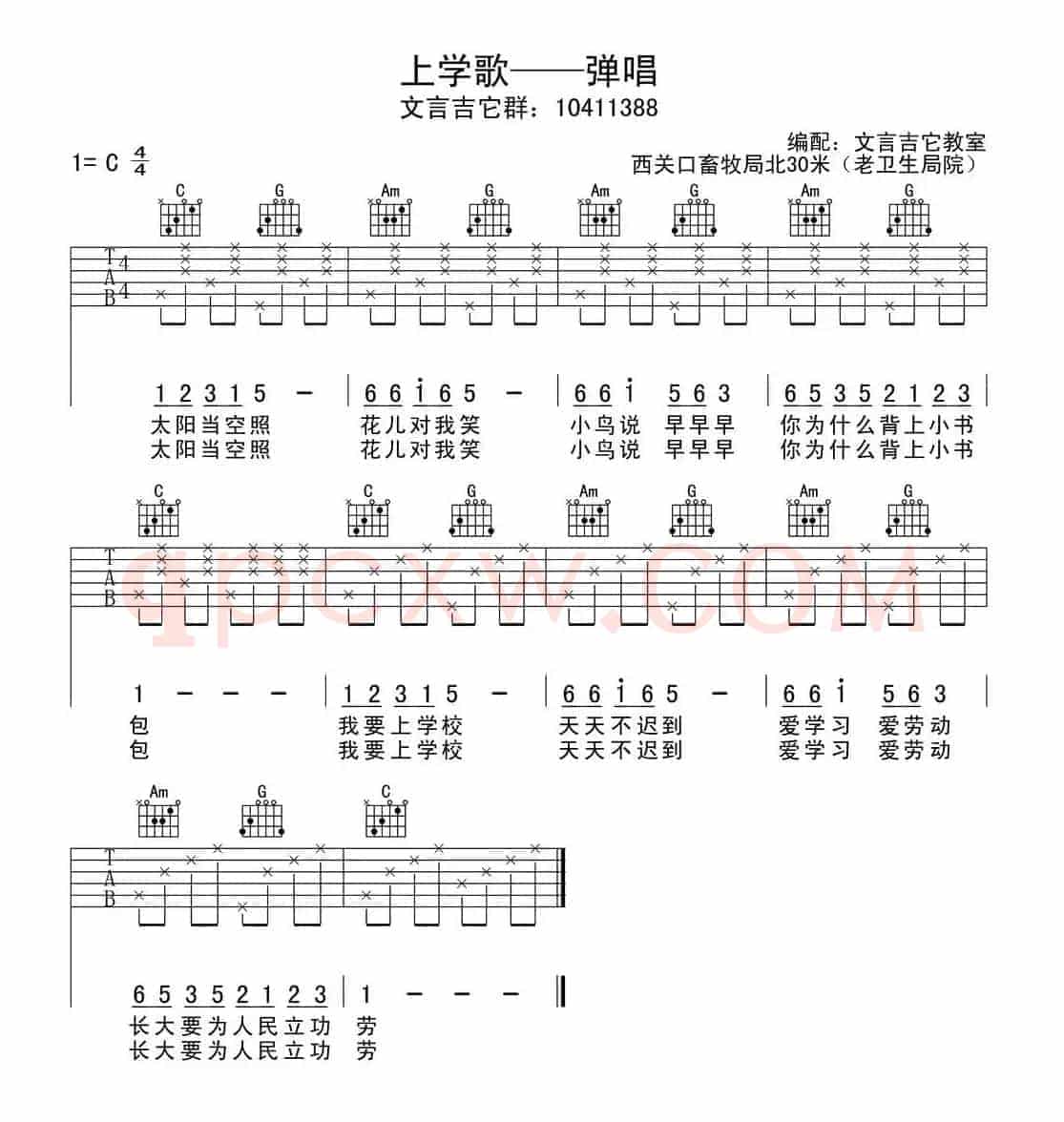 上学歌（少儿吉它弹唱版）
