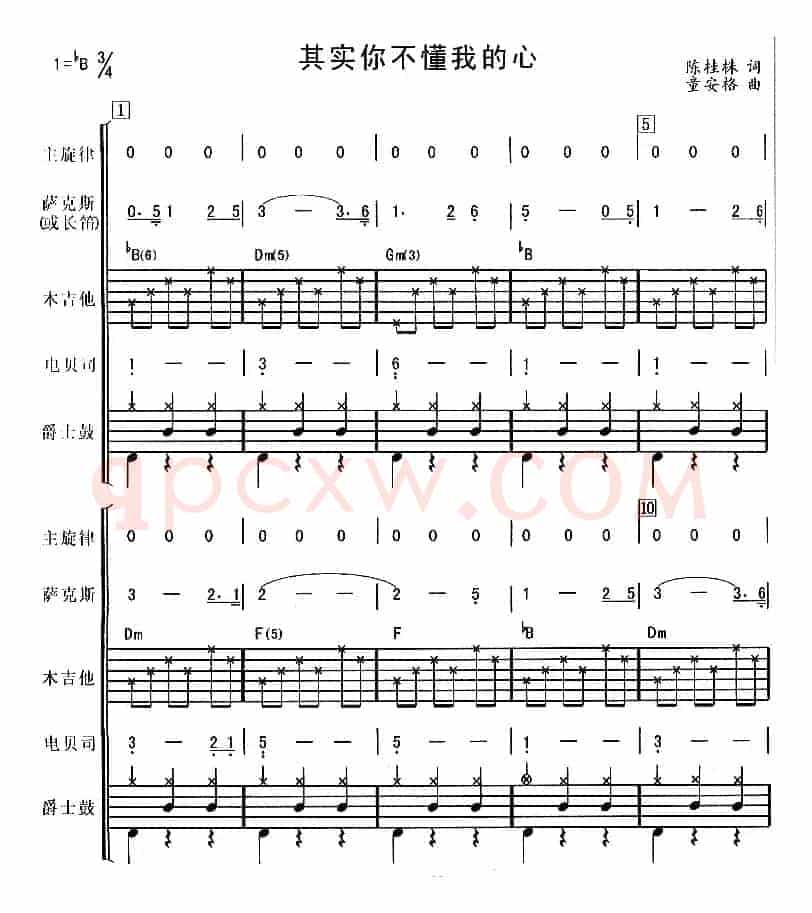 其实你不懂我的心（华尔兹、电声乐队总谱）