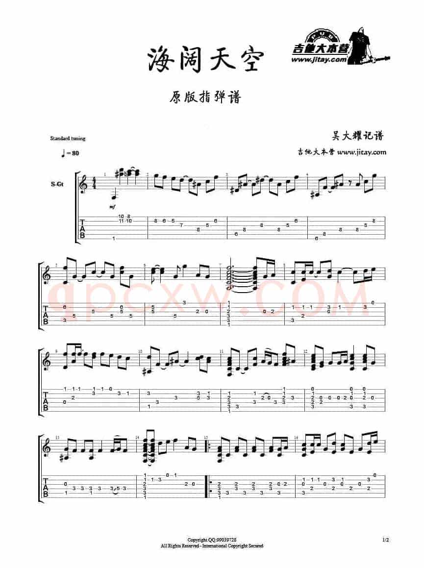 海阔天空（指弹谱、吴大耀记谱编配版）