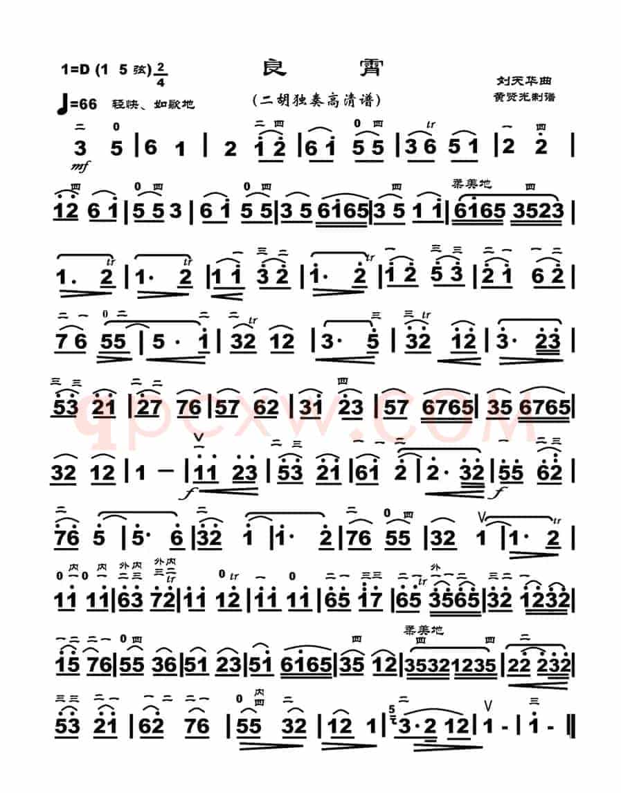 良宵（黄贤光制谱版）