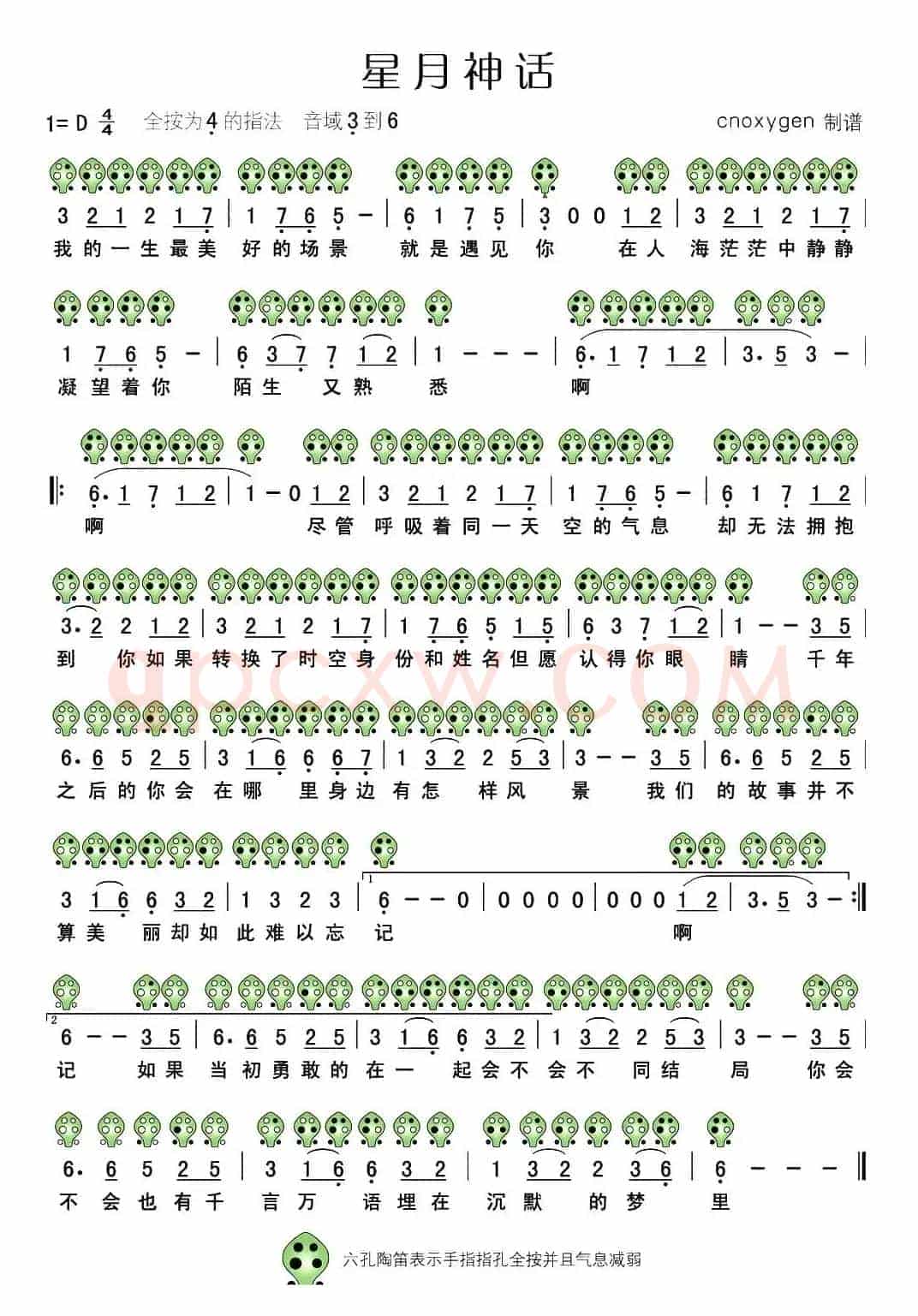 星月神话（同名电视剧主题曲、六孔陶笛谱）